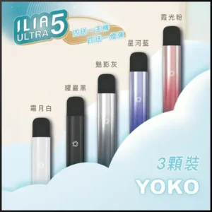 哩亞5代主機   ILIA-Ultra主機-買4盒五代哩亞煙彈送主機