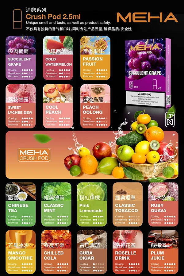 魅嗨煙彈 -五代煙彈-MEHA通用4-5代主機